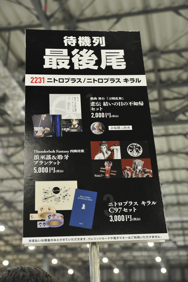 刀剣乱舞 グッズや 周年記念スマホゲーム の情報も ニトロプラスブースレポ コミケ97 アニメ アニメ