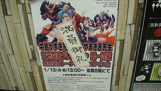 予約は30分で完売だった