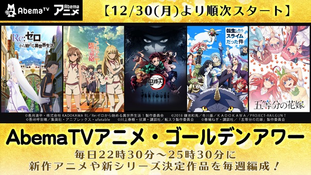 「AbemaTVアニメ・ゴールデンアワー」