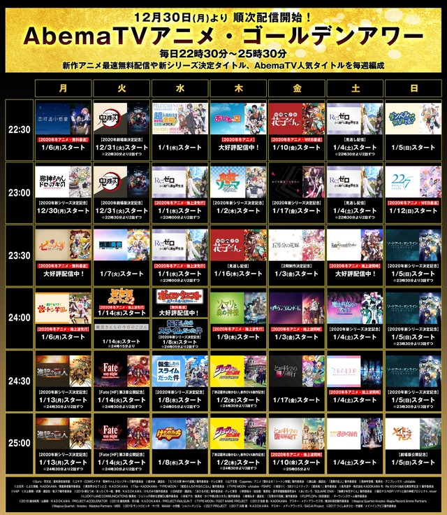 「AbemaTVアニメ・ゴールデンアワー」