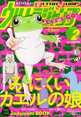(C)「ウルトラジャンプ」2014年2月号／集英社