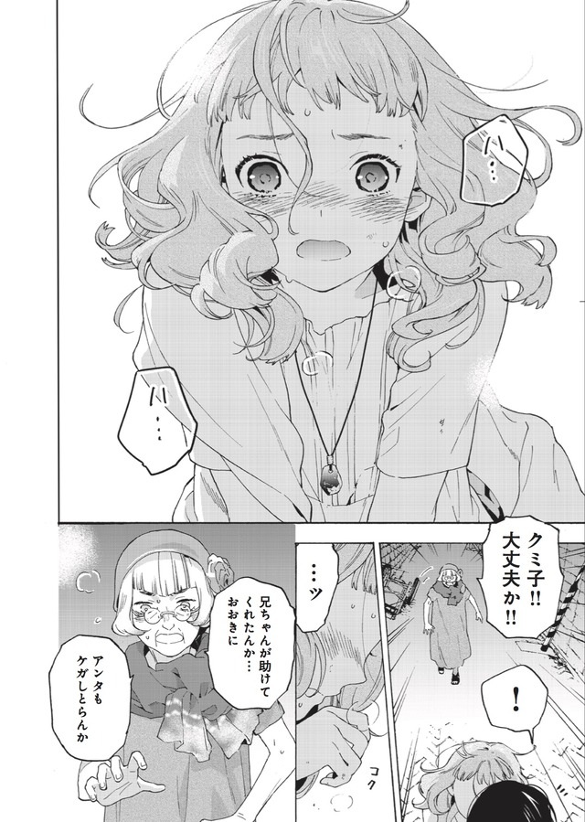 『ジョゼと虎と魚たち』コミカライズ版（C）2020 Seiko Tanabe/ KADOKAWA/ Josee Project