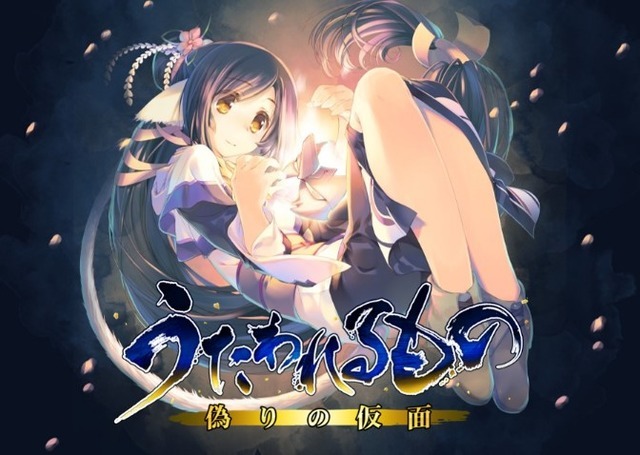 『うたわれるもの 偽りの仮面』『うたわれるもの 二人の白皇』Steam版発表！日本語にも対応、1作目も今後発売予定