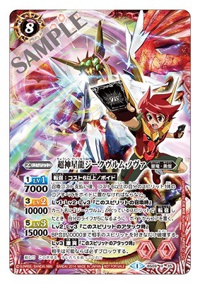 「超神星龍ジークヴルム・ノヴァ」