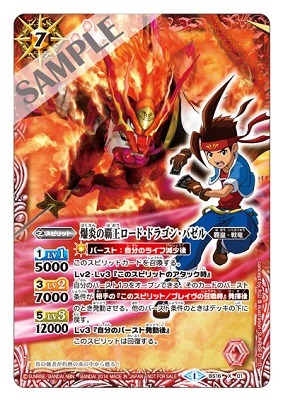 「爆炎の覇王ロード・ドラゴン・バゼル」