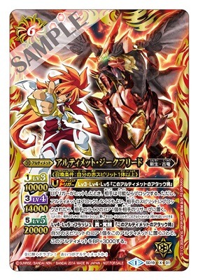 「アルティメット・ジークフリード」