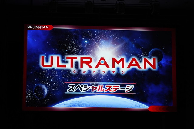 『TSUBURAYA CONVENTION 2019』「ULTRAMAN」スペシャルステージの模様