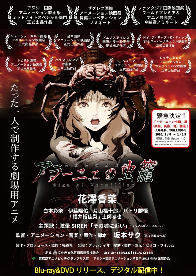 『アラーニェの虫籠』ポスタービジュアル