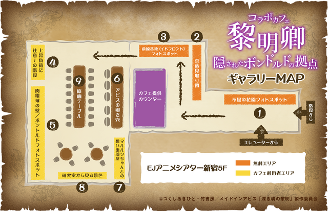 「劇場版『メイドインアビス 深き魂の黎明』カフェ&ギャラリー ～コラボカフェ 黎明卿 隠されたボンドルドの拠点～」ギャラリーMAP（C）つくしあきひと・竹書房／メイドインアビス「深き魂の黎明」製作委員会