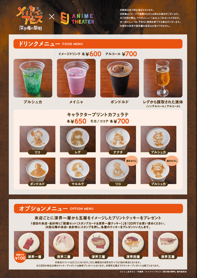 「劇場版『メイドインアビス 深き魂の黎明』カフェ&ギャラリー ～コラボカフェ 黎明卿 隠されたボンドルドの拠点～」メニュー表2（C）つくしあきひと・竹書房／メイドインアビス「深き魂の黎明」製作委員会