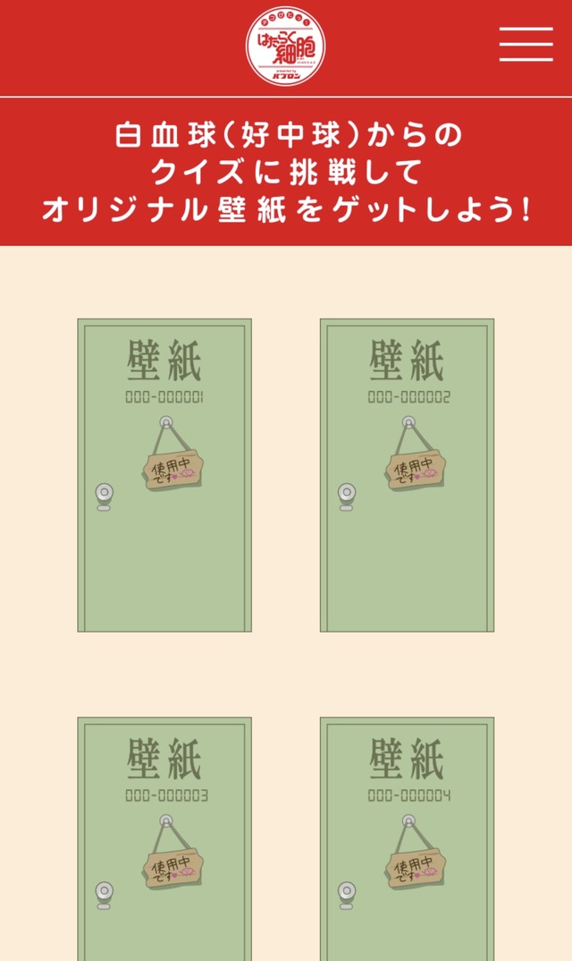 「デコぴたっ！はたらく細胞 presented by パブロン」