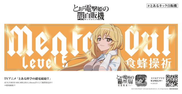 オリジナルステッカー全 12 種（C）2019 TOARU-PROJECT（C）2019.2020 SQUARE ENIX CO. ,LTD. ALL Rights Reserved.