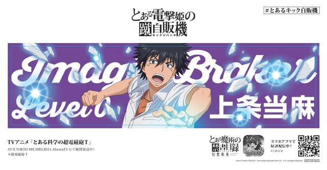 オリジナルステッカー全 12 種（C）2019 TOARU-PROJECT（C）2019.2020 SQUARE ENIX CO. ,LTD. ALL Rights Reserved.