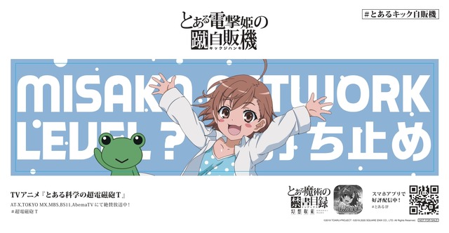 オリジナルステッカー全 12 種（C）2019 TOARU-PROJECT（C）2019.2020 SQUARE ENIX CO. ,LTD. ALL Rights Reserved.