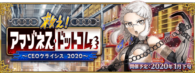 2019年の『FGO』は何があった？ 昨年の注目ポイントを一挙振り返り─2020年に向けての心構えや注意点もチェック！【特集】