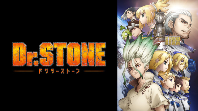『Dr.STONE』（C）米スタジオ・Boichi／集英社・Dr.STONE 製作委員会
