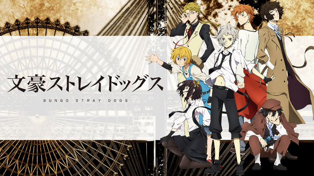 『文豪ストレイドッグス』（C）朝霧カフカ・春河 35/ＫＡＤＯＫＡＷＡ/2019 文豪ストレイドッグス製作委員会