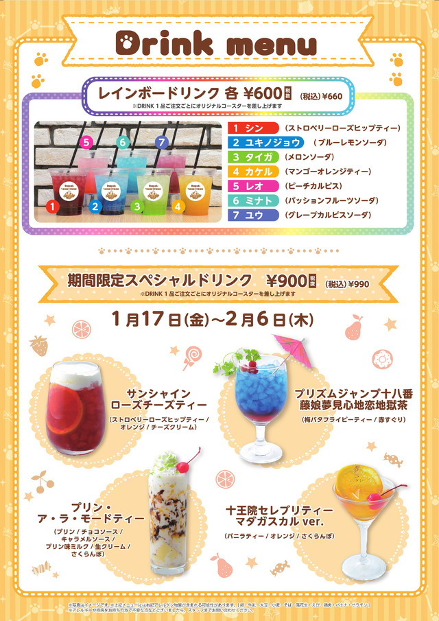 「AMO CAFE 原宿店 コラボメニュー一覧」その2（C）T-ARTS/syn Sophia/エイベックス・ピクチャーズ/タツノコプロ/キングオブプリズムSSS制作委員会（C）NIPPON ANIMATION CO., LTD.