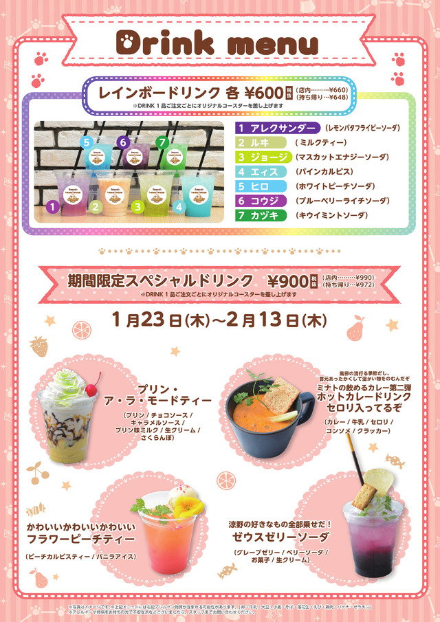 「AMO CAFE 原宿店 コラボメニュー一覧」その4（C）T-ARTS/syn Sophia/エイベックス・ピクチャーズ/タツノコプロ/キングオブプリズムSSS制作委員会（C）NIPPON ANIMATION CO., LTD.