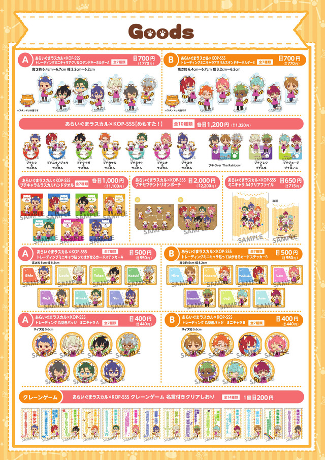 「AMO CAFE コラボグッズ一覧」（C）T-ARTS/syn Sophia/エイベックス・ピクチャーズ/タツノコプロ/キングオブプリズムSSS制作委員会（C）NIPPON ANIMATION CO., LTD.