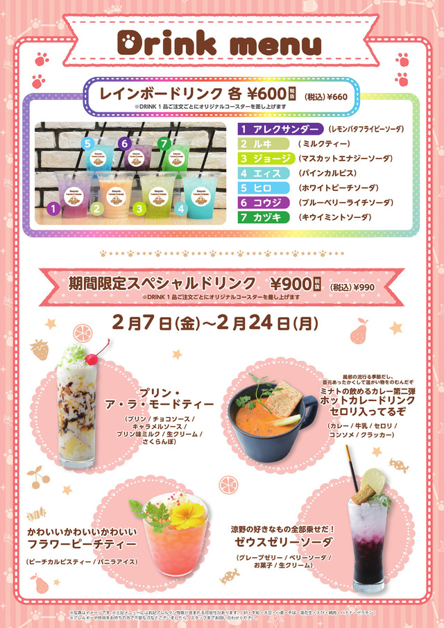 「AMO CAFE 心斎橋店 コラボメニュー一覧」その4（C）T-ARTS/syn Sophia/エイベックス・ピクチャーズ/タツノコプロ/キングオブプリズムSSS制作委員会（C）NIPPON ANIMATION CO., LTD.