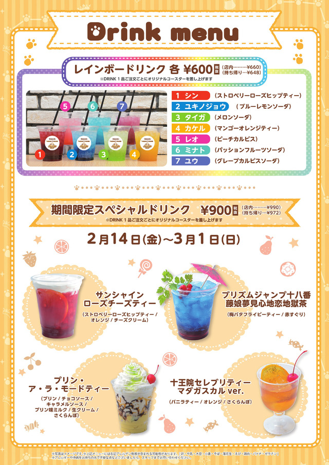 「AMO CAFE 心斎橋店 コラボメニュー一覧」その2（C）T-ARTS/syn Sophia/エイベックス・ピクチャーズ/タツノコプロ/キングオブプリズムSSS制作委員会（C）NIPPON ANIMATION CO., LTD.