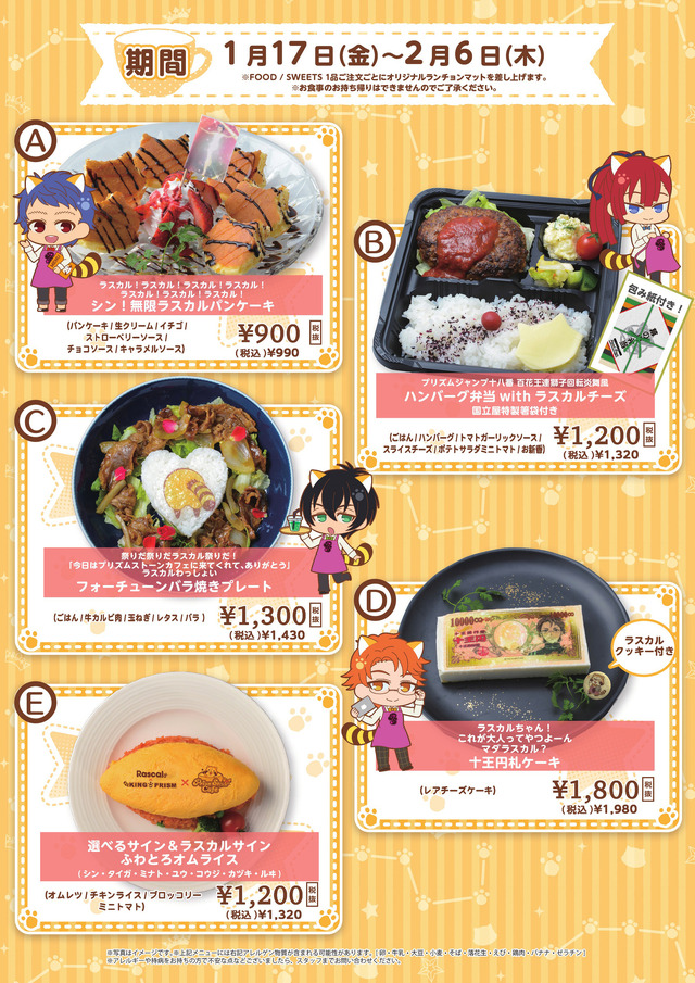 「AMO CAFE 心斎橋店 コラボメニュー一覧」その1（C）T-ARTS/syn Sophia/エイベックス・ピクチャーズ/タツノコプロ/キングオブプリズムSSS制作委員会（C）NIPPON ANIMATION CO., LTD.