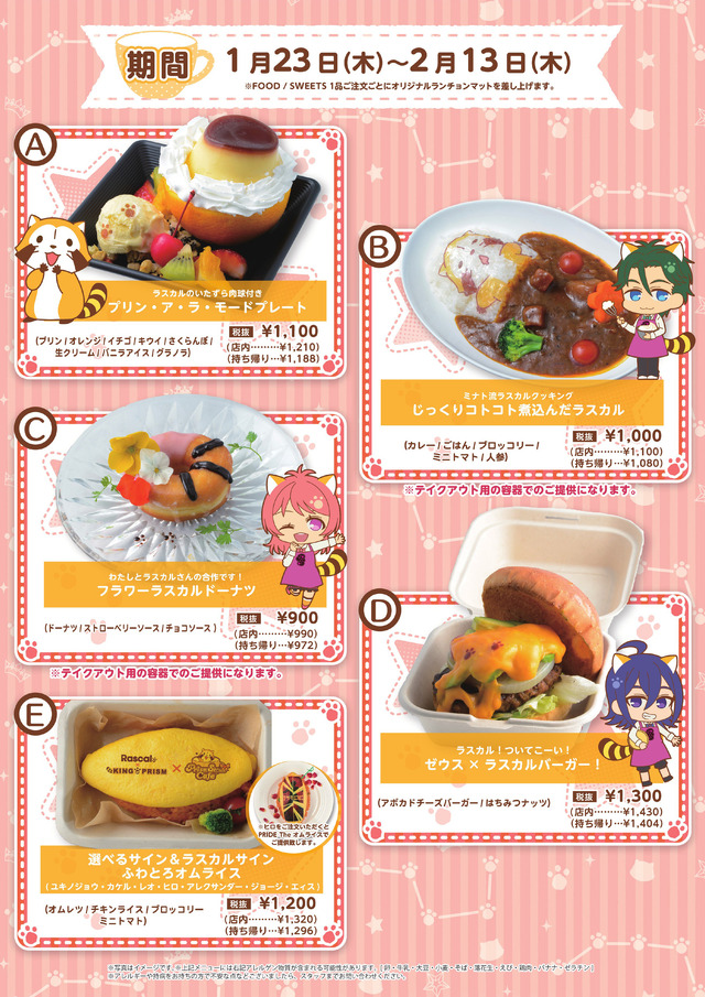 「AMO CAFE 心斎橋店 コラボメニュー一覧」その3（C）T-ARTS/syn Sophia/エイベックス・ピクチャーズ/タツノコプロ/キングオブプリズムSSS制作委員会（C）NIPPON ANIMATION CO., LTD.