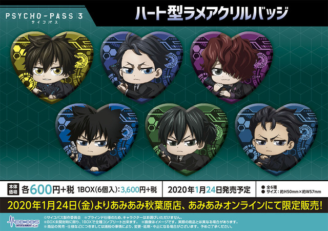 「ハート形ラメアクリルバッジ」各600円（税抜）（C）サイコパス製作委員会