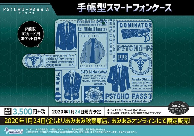 「手帳型スマートフォンケース」3500円（税抜）（C）サイコパス製作委員会