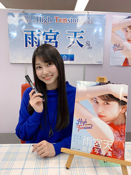 12月25日発売『雨宮天写真集 High Tension!』発売記念イベントの様子（C）Shufunotomo Infos Co.,Ltd. 2020