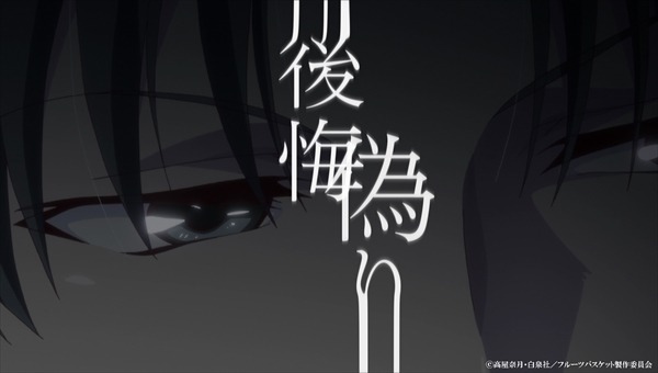 『フルーツバスケット』スペシャルPVカット（C）高屋奈月・白泉社／フルーツバスケット製作委員会