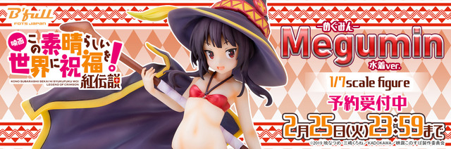 『映画 この素晴らしい世界に祝福を！紅伝説』「めぐみん」水着ver. 1/7 塗装済み完成品フィギュア 16,280円（税込）（C）2019 暁なつめ・三嶋くろね／KADOKAWA／映画このすば製作委員会