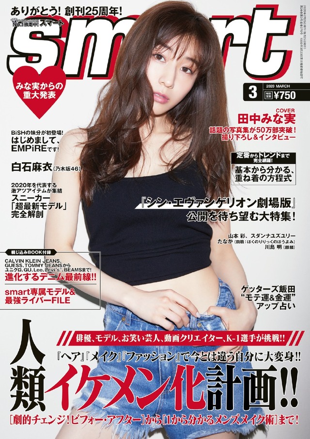 「smart3月号増刊号」