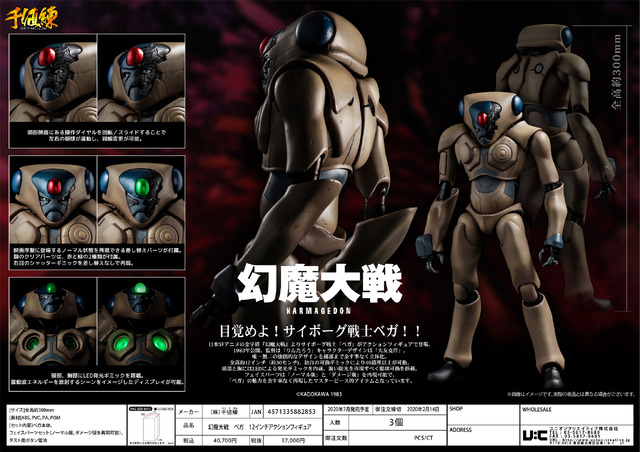 「幻魔大戦 ベガ 12インチアクションフィギュア」37,000円（税抜）（C）KADOKAWA 1983
