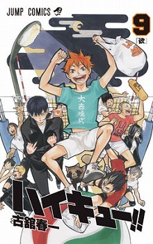 (C) 古舘春一/集英社・「ハイキュー!!」製作委員会・MBS