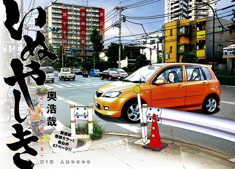 『いぬやしき』　（c）奥浩哉／講談社