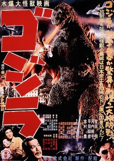 『ゴジラ』（1954）ポスターTM＆（C）TOHO CO., LTD.