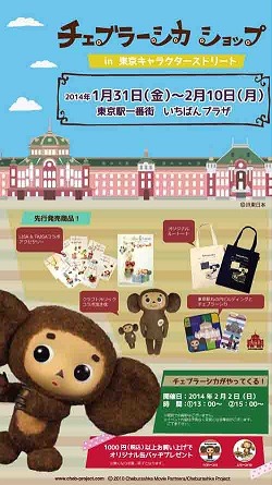 （c）2010 Cheburashka Movie Partners／Cheburashka Project