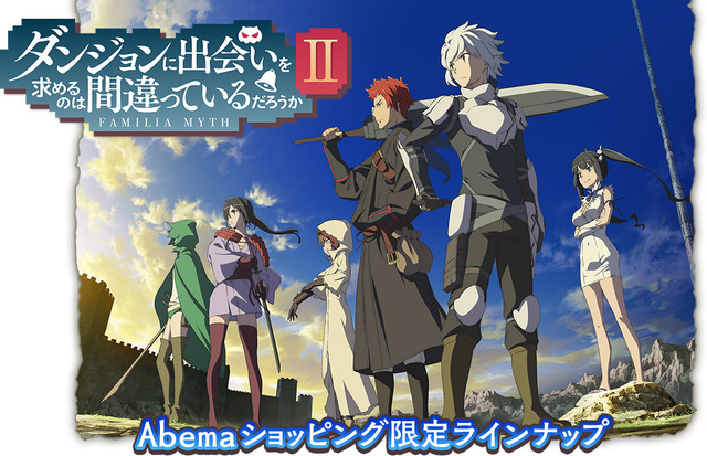 TVアニメ『ダンジョンに出会いを求めるのは間違っているだろうか2』限定描きおろしイラストグッズ　告知（C）大森藤ノ・SBクリエイティブ/ダンまち2製作委員会