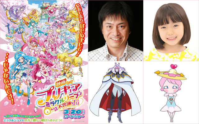 『映画プリキュアミラクルリープ みんなとの不思議な1日』ゲスト声優（C）2020 映画プリキュアミラクルリープ製作委員会