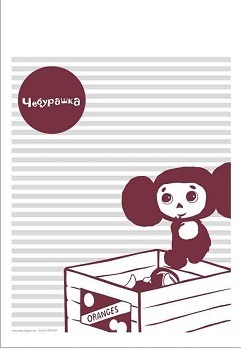 （c）2010 Cheburashka Movie Partners／Cheburashka Project