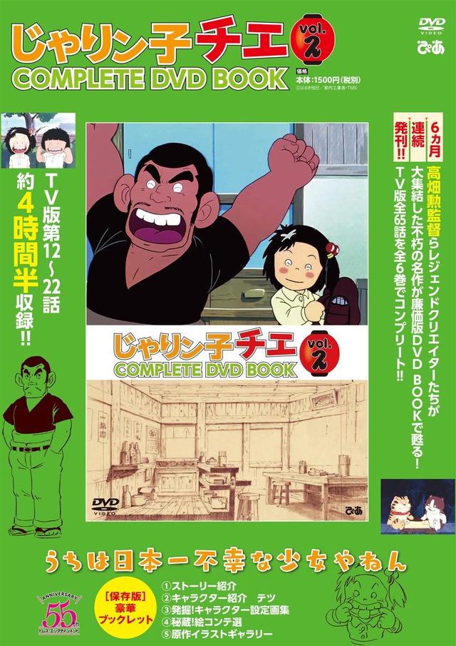 じゃりン子チエCOMPLETE DVD BOOK vol.1から6 - 雑誌