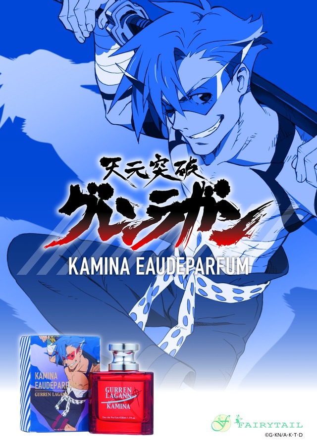「天元突破グレンラガン」オードパルファム カミナ 2,500円（税抜）（C）GAINAX・中島かずき/アニプレックス・KONAMI・テレビ東京・電通