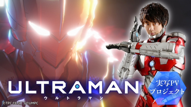 『ULTRAMAN』実写短編 PV Makuakeプロジェクト 早田進次郎(ULTRAMAN)役・木村良平（C）円谷プロ（C）Eiichi Shimizu,Tomohiro Shimoguchi（C）ULTRAMAN 製作委員会