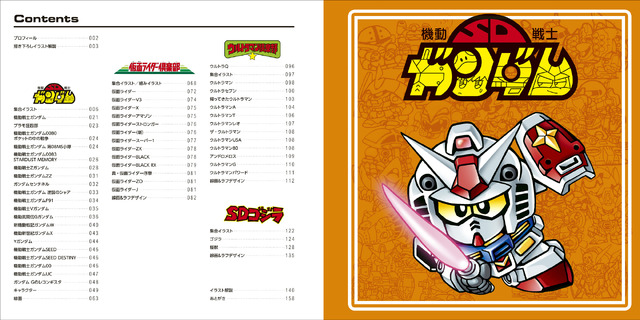 「横井孝二SD画集 画伯が描くスーパーディフォルメワールド」3,000円（税抜）（C）1999-2020 GENKOSHA Co. All rights reserved.