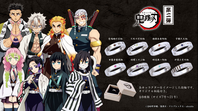 『鬼滅の刃』コラボジュエリー 第2弾 シルバーリング 価格：各13,200円（税込）（C）吾峠呼世晴／集英社・アニプレックス・ufotable