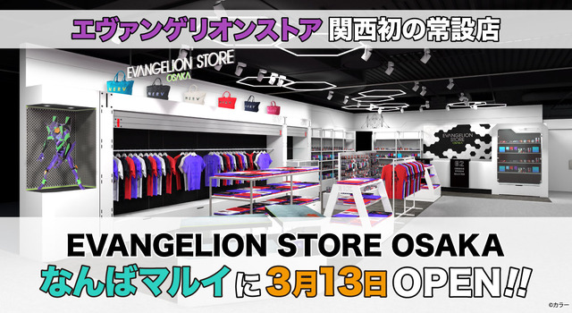 「EVANGELION STORE OSAKA」バナー（C）カラー