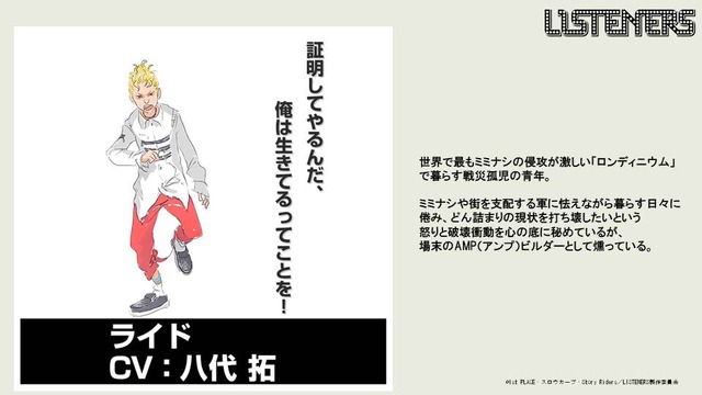 『LISTENERS リスナーズ』ライド：八代拓（C）1st PLACE・スロウカーブ・Story Riders／LISTENERS 製作委員会