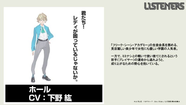 『LISTENERS リスナーズ』ホール：下野紘（C）1st PLACE・スロウカーブ・Story Riders／LISTENERS 製作委員会